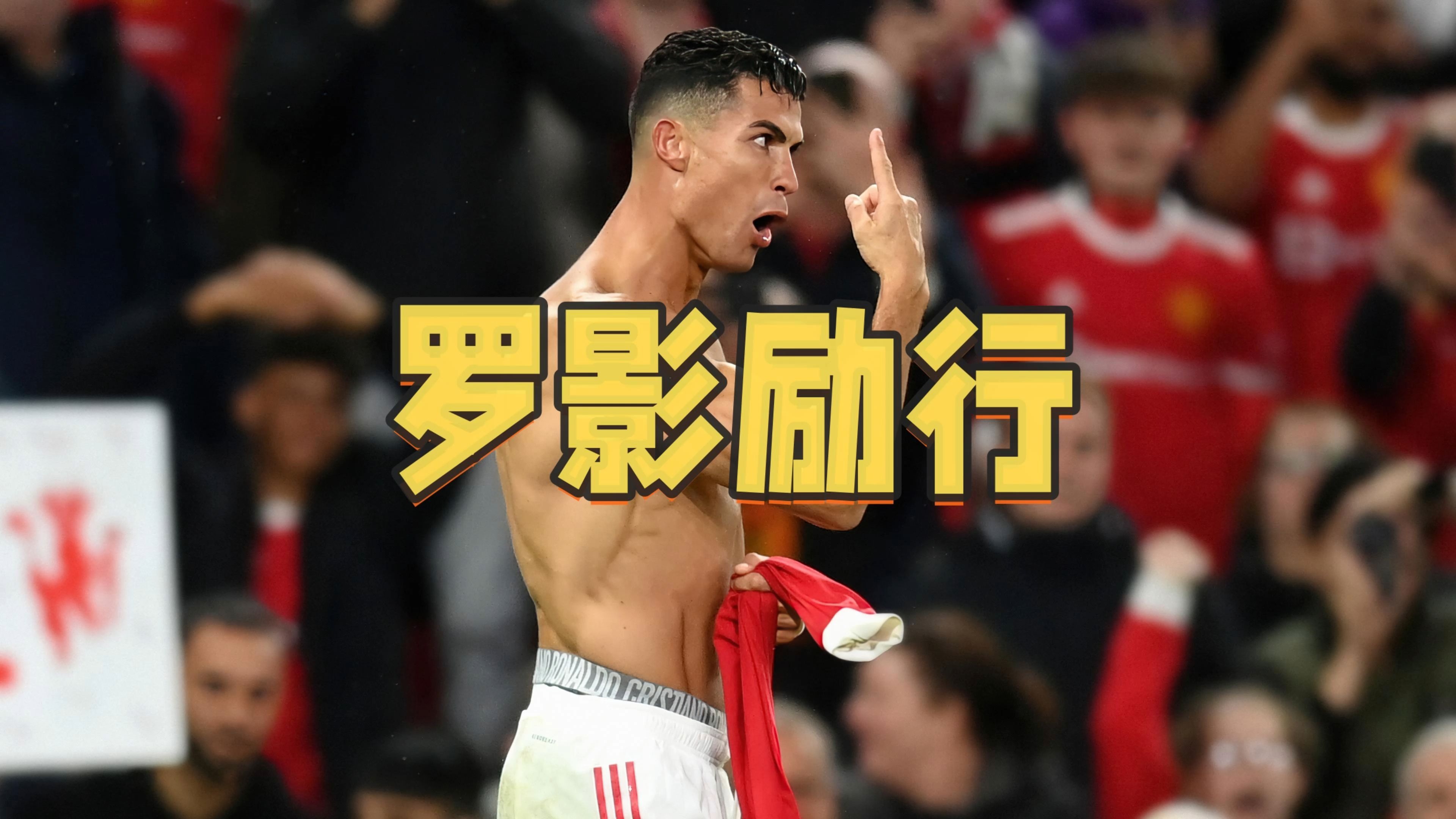 C罗重要时刻比赛规则变更，IG带队取胜！